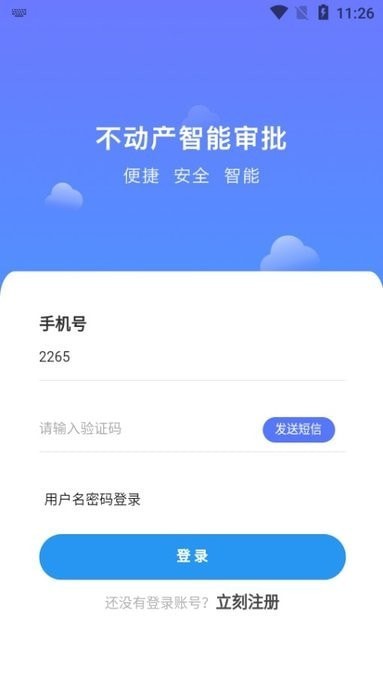 广西不动产登记通用版