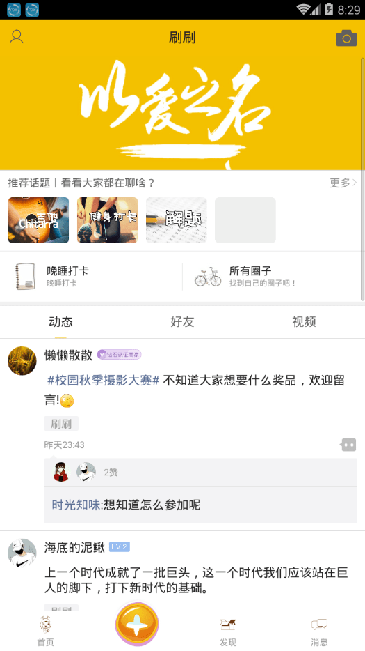 芜湖校园免费原版图2