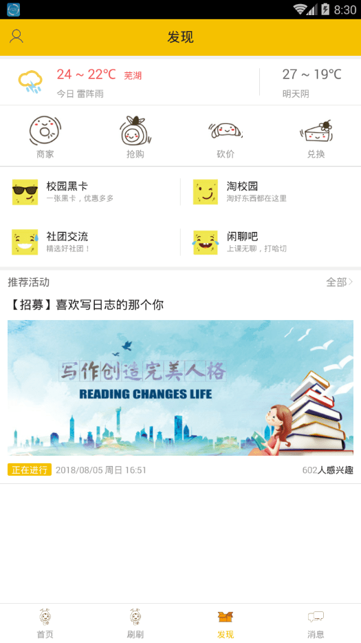 芜湖校园免费原版图3