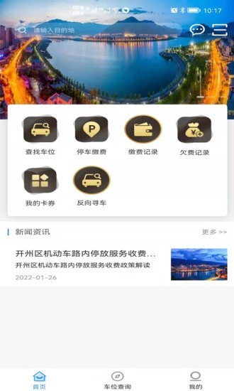 开州智慧停车直装版图1