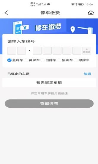 开州智慧停车直装版图3