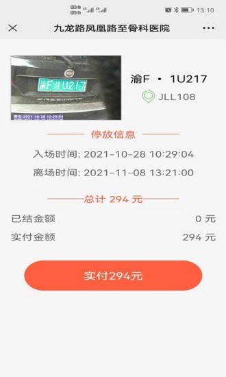 开州智慧停车直装版图4