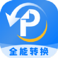 易转PDF转换器官方版 v3.2.4