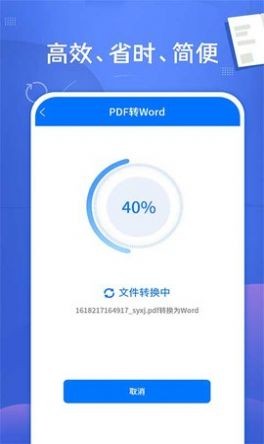 易转PDF转换器直装版图2
