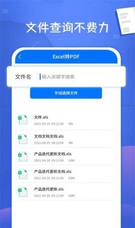易转PDF转换器直装版图3