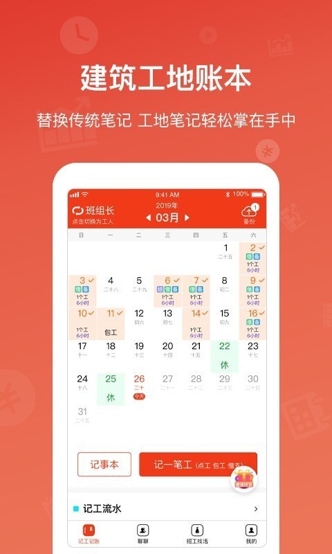 记工记账安卓官方版图1