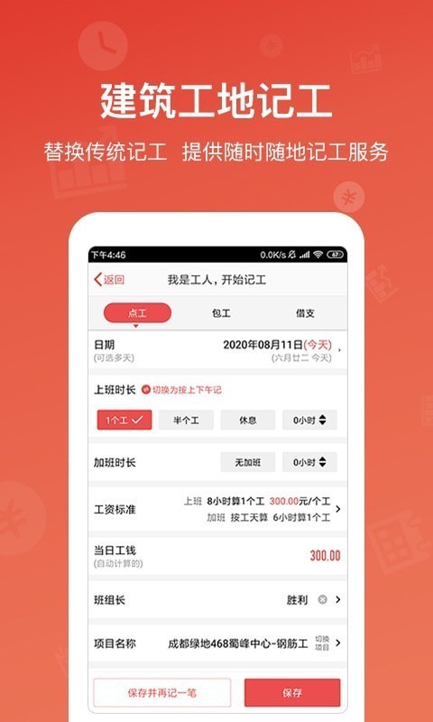 记工记账安卓官方版图2