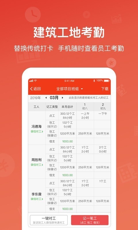 记工记账安卓官方版图3