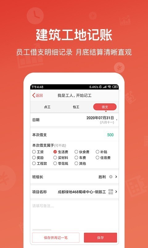 记工记账安卓官方版图4