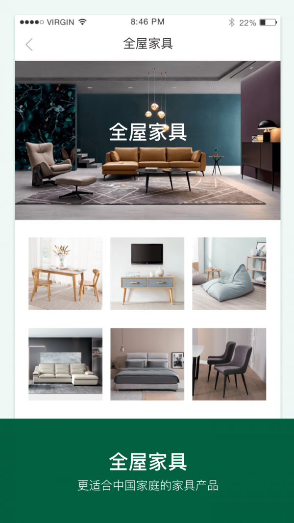 丽芙家居通用版