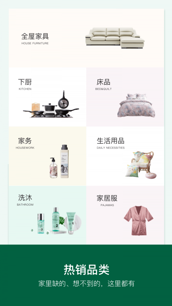 丽芙家居通用版