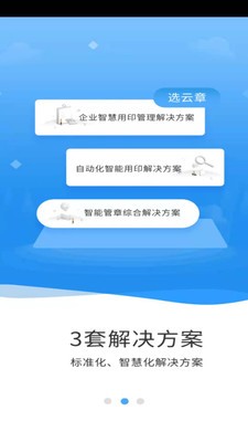 云之物联手机最新版图2