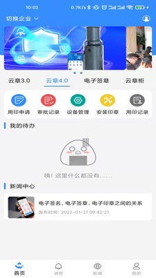 云之物联手机最新版图3
