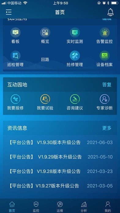 电易知安卓免费版