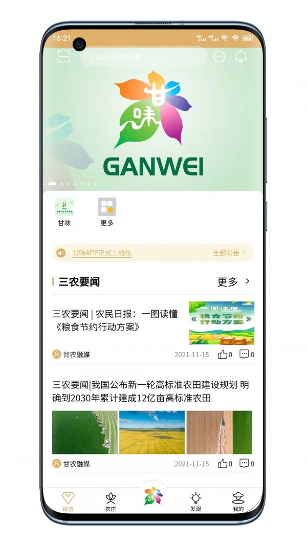 甘味最新版