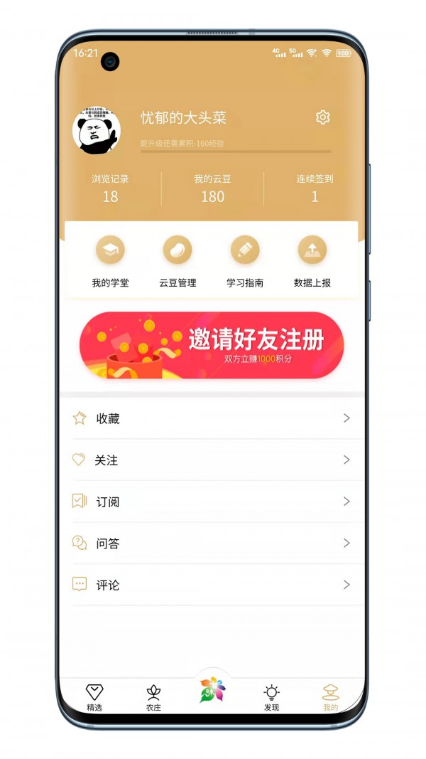 甘味最新版