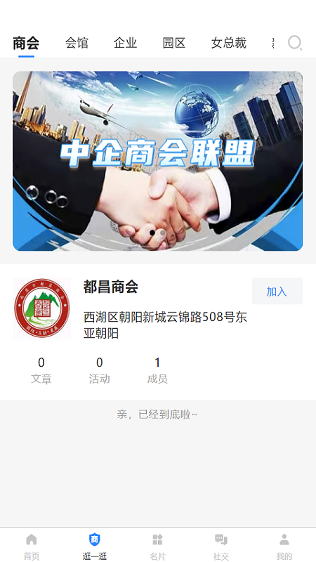 中企商会安卓版