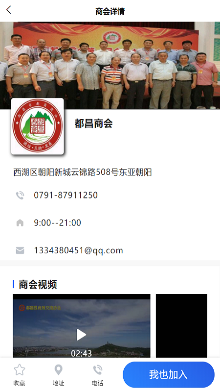 中企商会安卓版