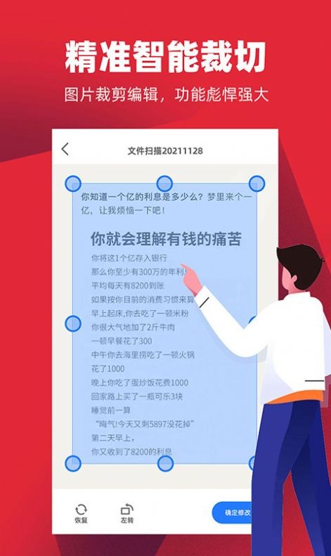 掌心扫描全能王安卓版图4