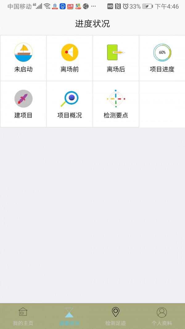 视检时代手机正版图2