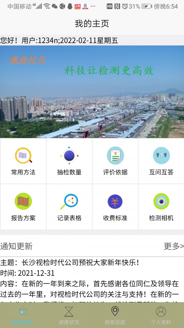 视检时代手机正版图3
