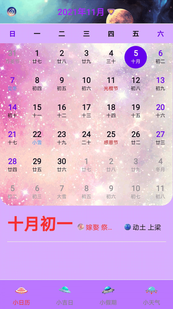 掌心日历官方正版