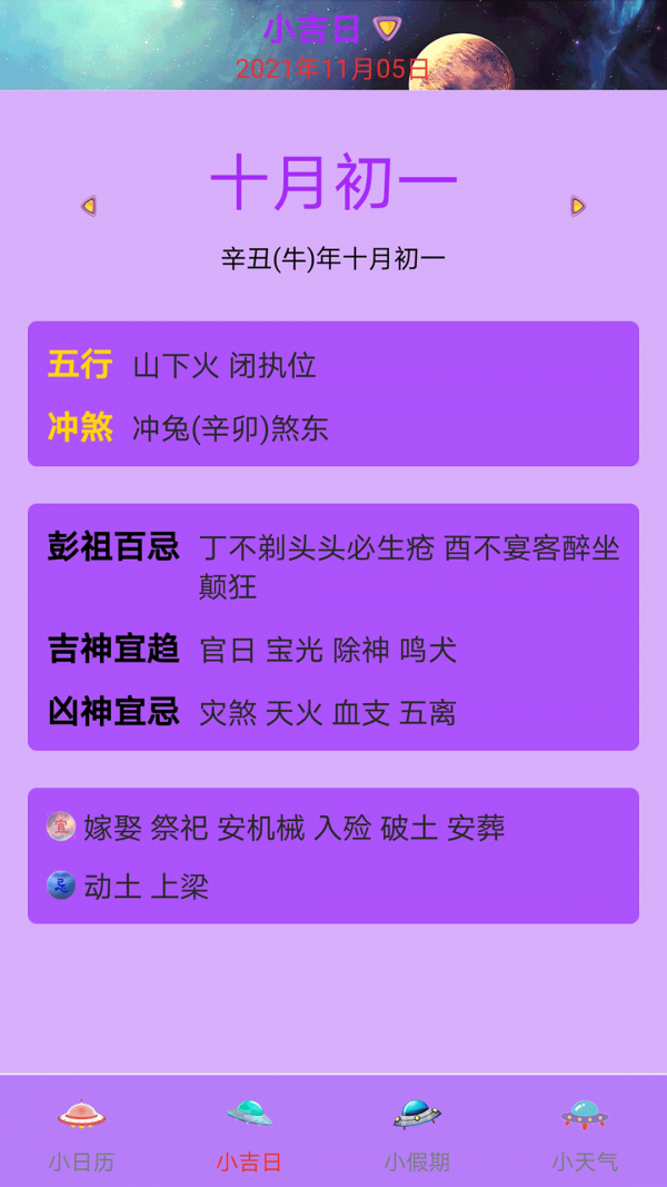 掌心日历官方正版