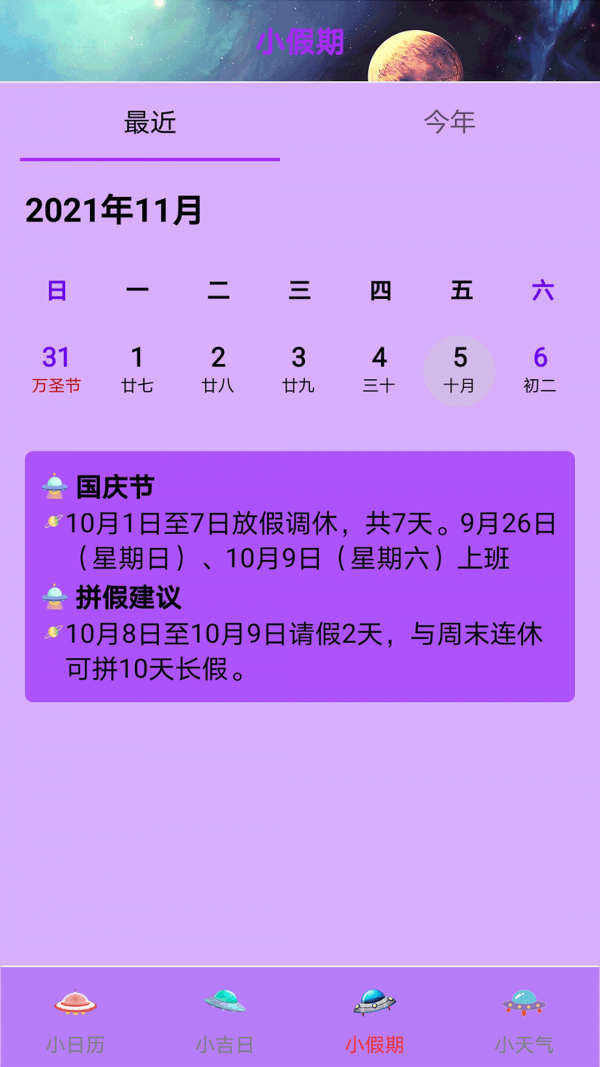掌心日历官方正版