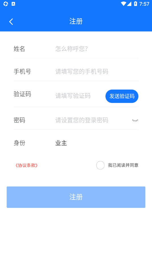 飞创E家安卓免费版