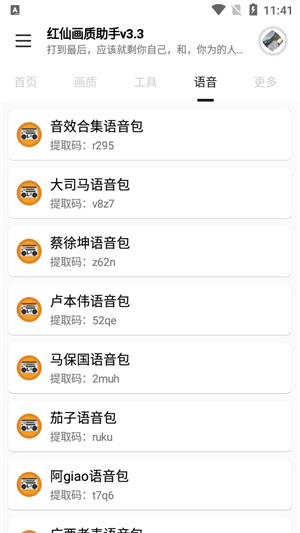 红仙画质助手版图3