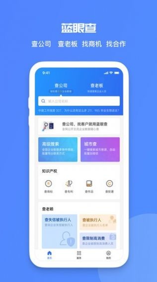 蓝眼查原版图2