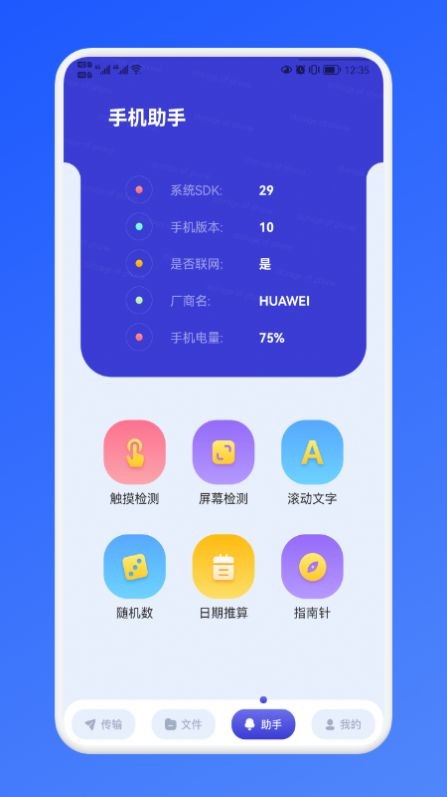 传传助手直装版图2