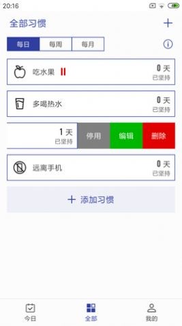 简约日常打卡手机免费版图1