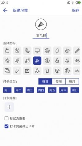 简约日常打卡手机免费版图2