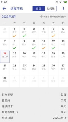 简约日常打卡手机免费版图3