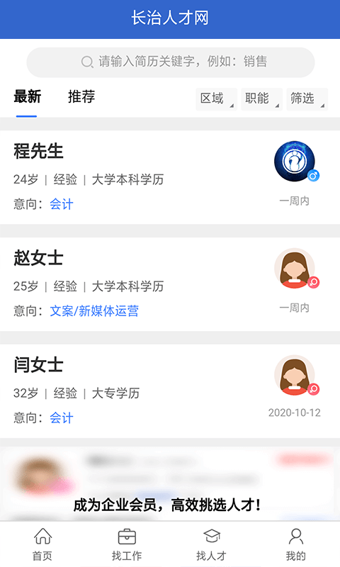 长治人才网手机正版