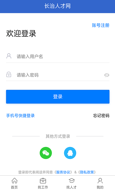 长治人才网手机正版