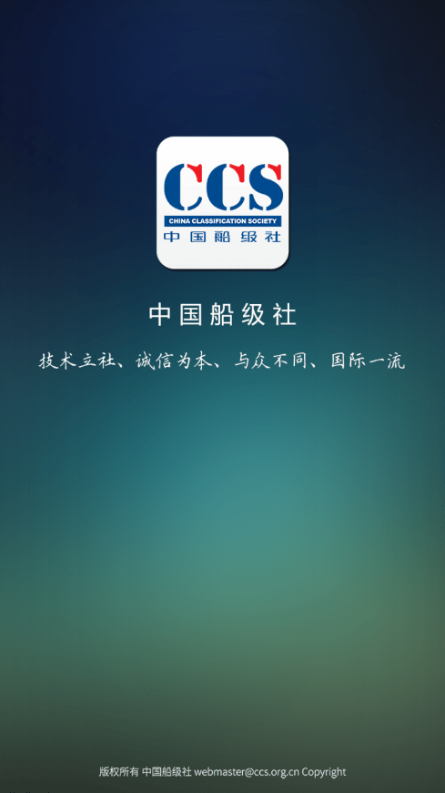 CCS移动OA安卓官方版图1