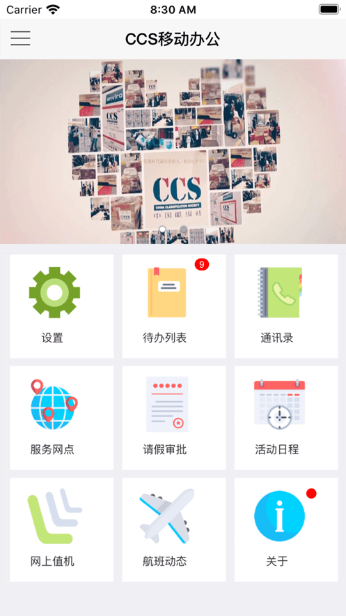 CCS移动OA安卓官方版图2
