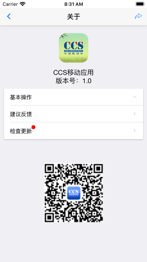 CCS移动OA安卓官方版图4