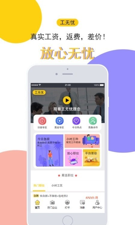 工无忧免费原版图1