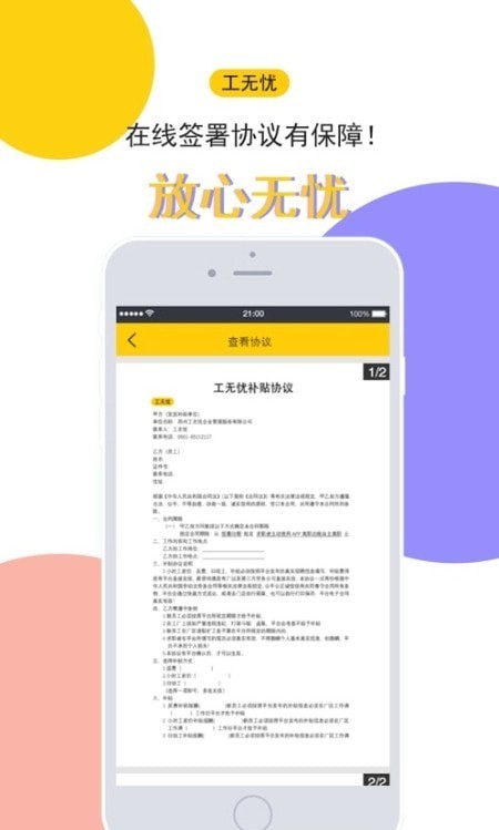 工无忧免费原版图2
