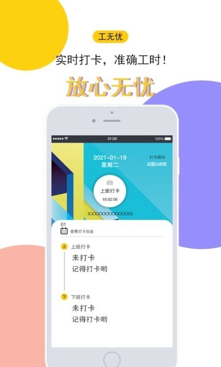 工无忧免费原版图3