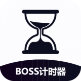 BOSS计时器安卓版