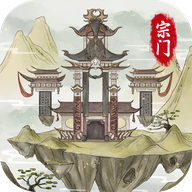 不一样的修仙宗门2原版