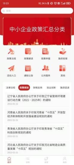 中小企助查直装版图4