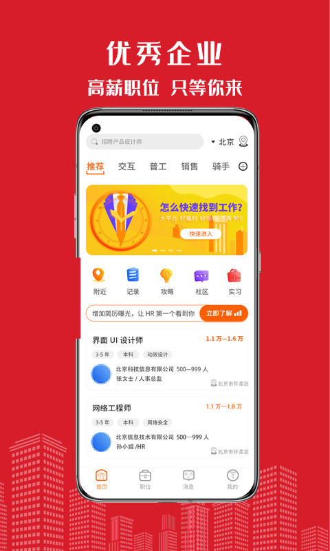 密云微聘安卓直装版图1