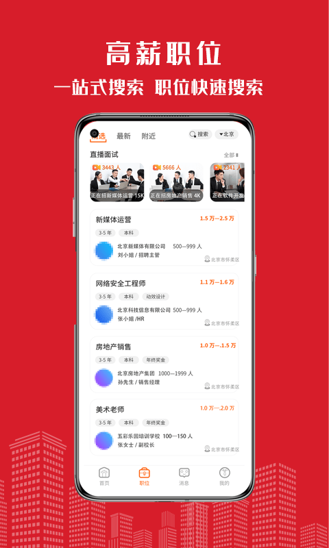 密云微聘安卓直装版图2