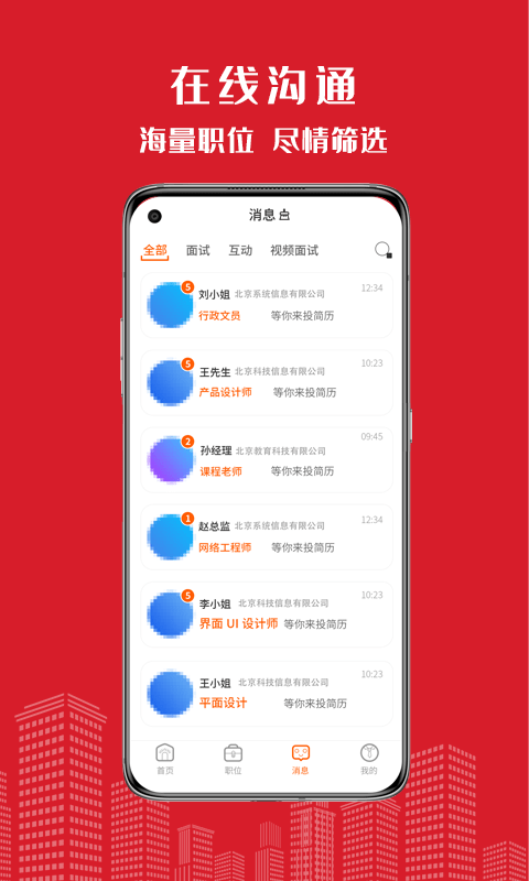 密云微聘安卓直装版图3