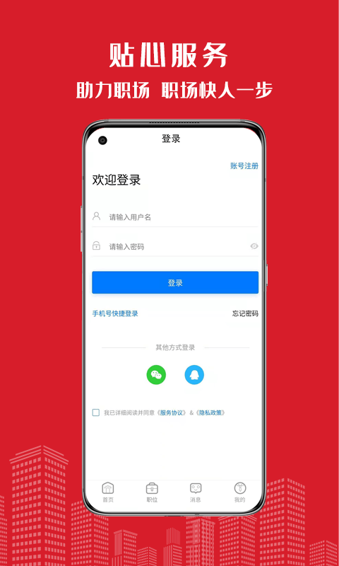 密云微聘安卓直装版图4